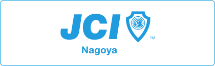 公益社団法人名古屋青年会議所